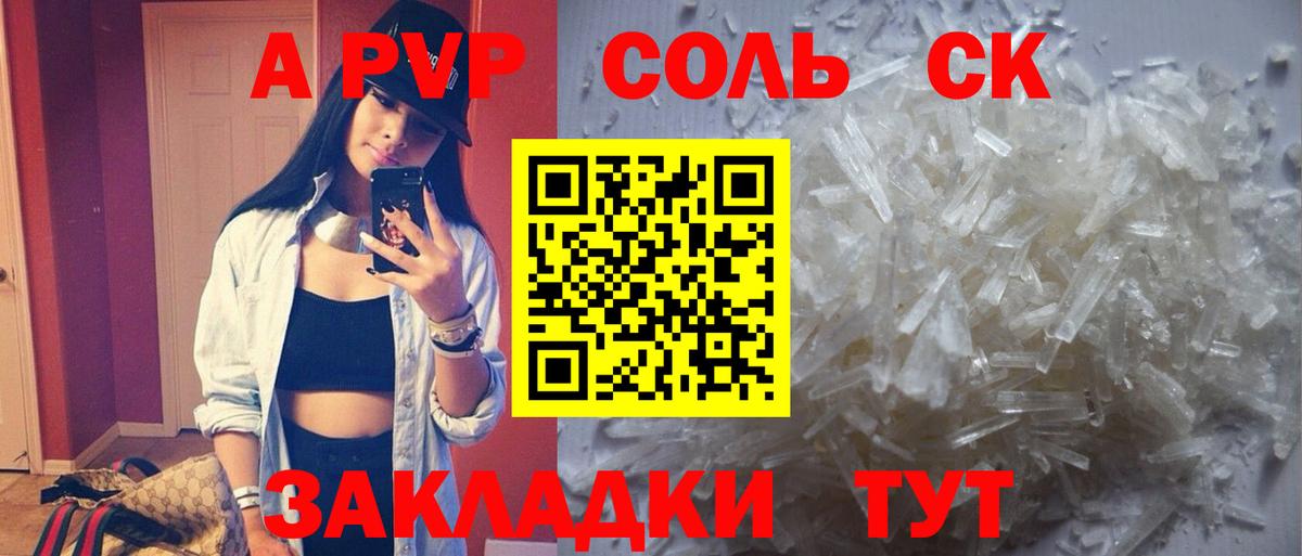 А ПВП крисы CK Фролово