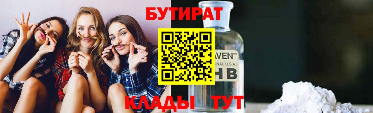 Фролово  Бутират BDO  БУТИРАТ  Вход с VPN 