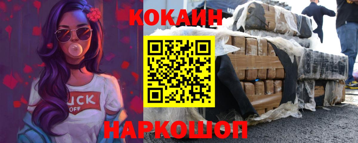 Кокаин Колумбийский  Вход с VPN  Фролово  Cocaine Fish Scale 
