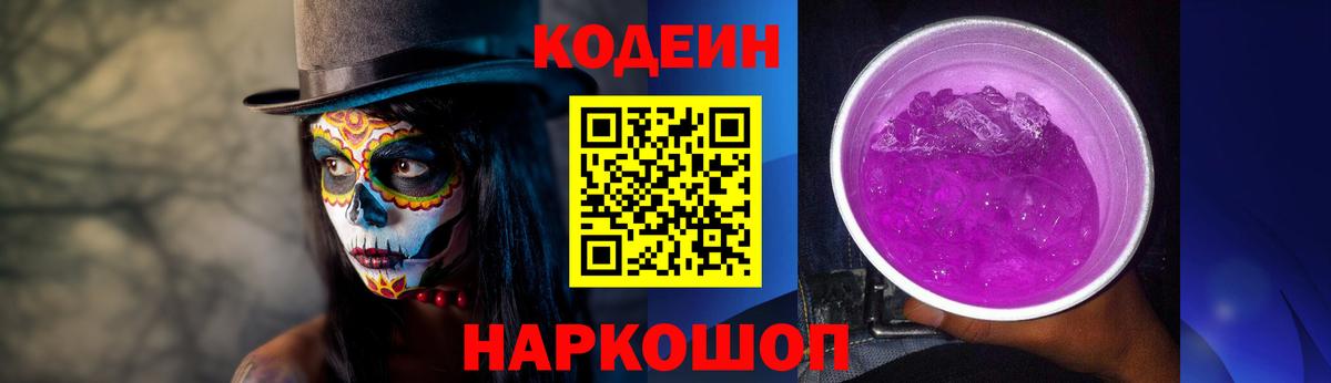 Codein Purple Drank  Кодеин напиток Lean (лин)  Фролово  Вход с VPN 