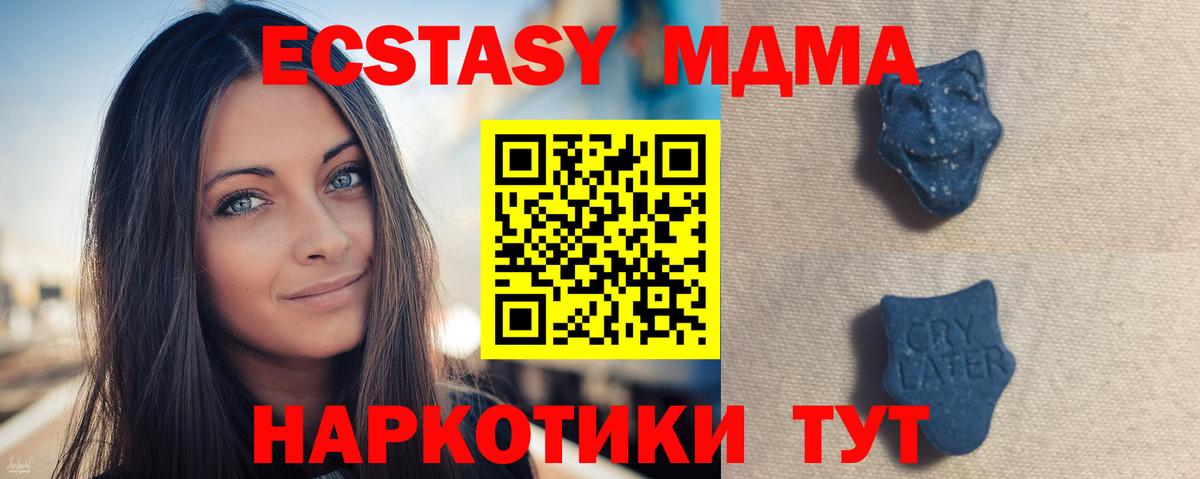 Экстази MDMA Фролово