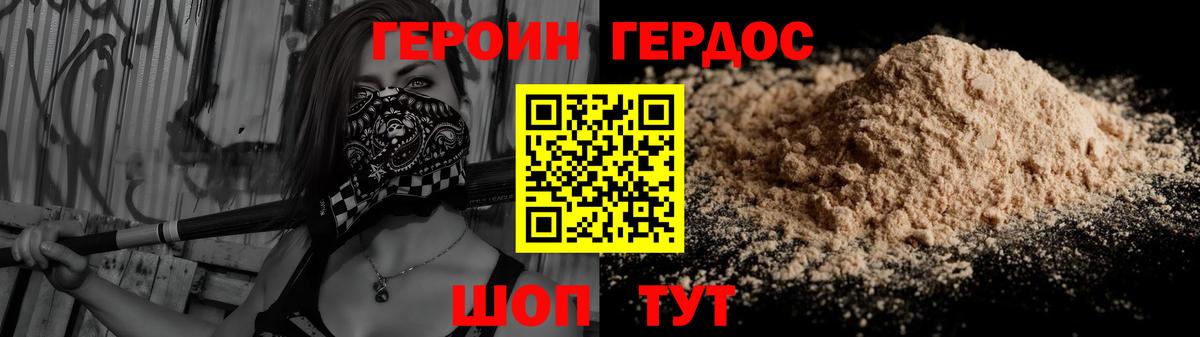 ГЕРОИН хмурый  ГЕРОИН  Фролово  Вход с VPN 