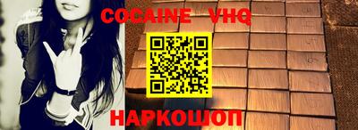 кокаин VHQ Наро-Фоминск